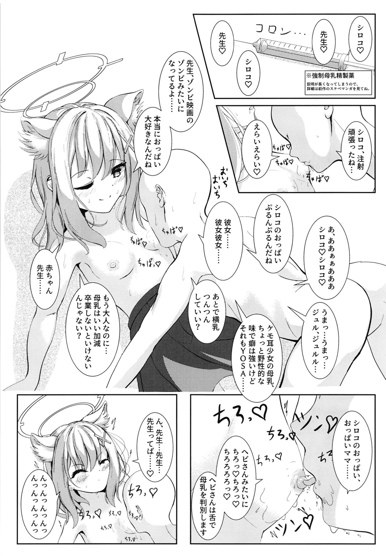 Ketsu ni Chuu Dekite Erai ne page 8 full