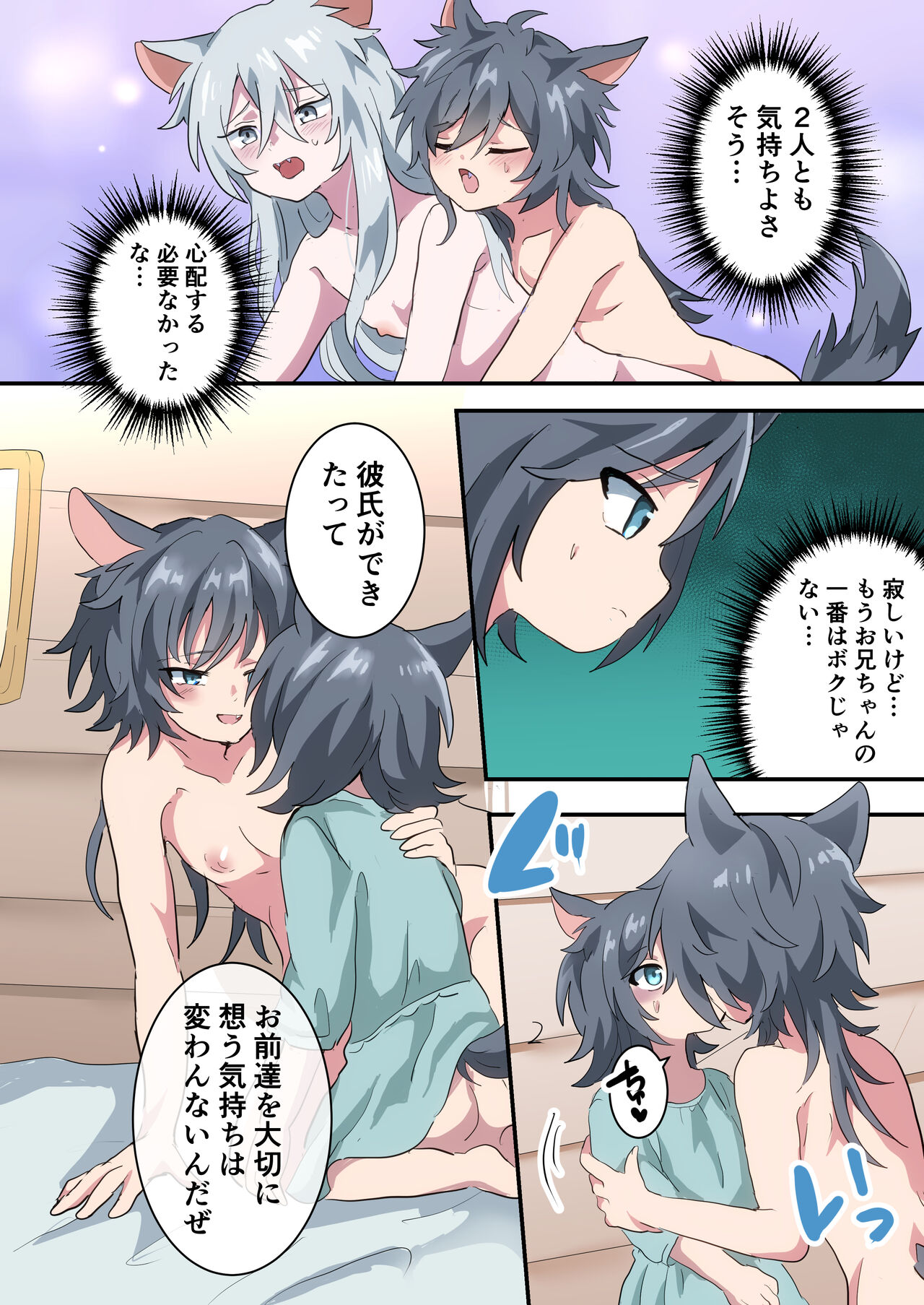 Boku no Onii-chan nano ni! page 11 full