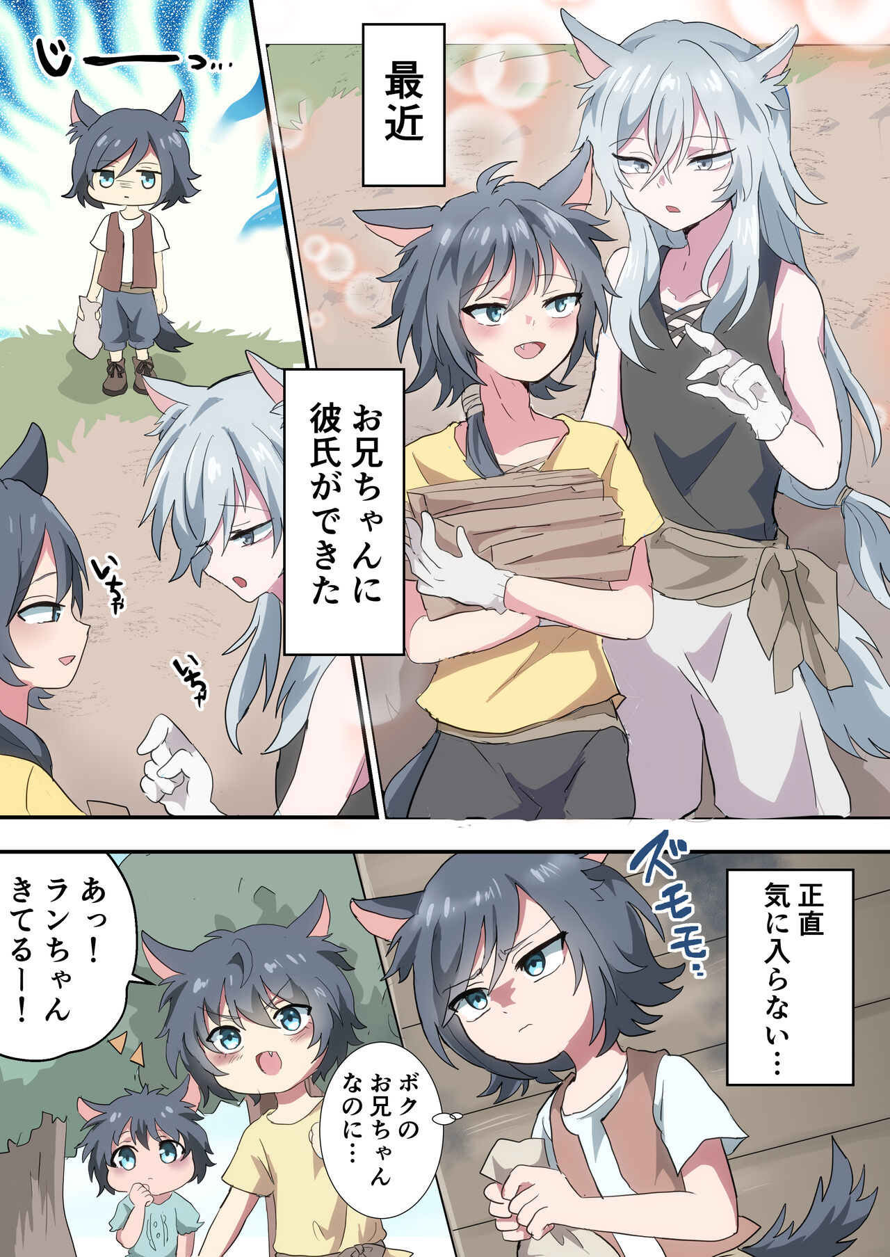 Boku no Onii-chan nano ni! page 2 full