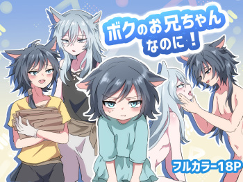 [Barbecue Popcorn (Koshian)] Boku no Onii-chan nano ni! [Digital] cover