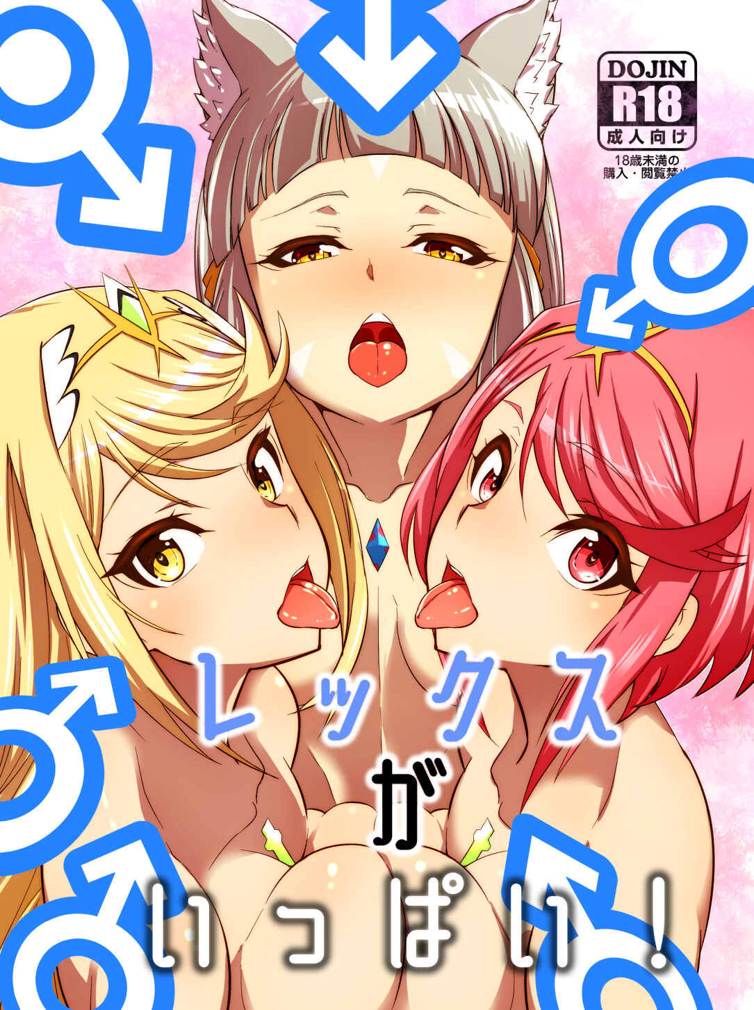 Rex ga Ippai! page 1 full