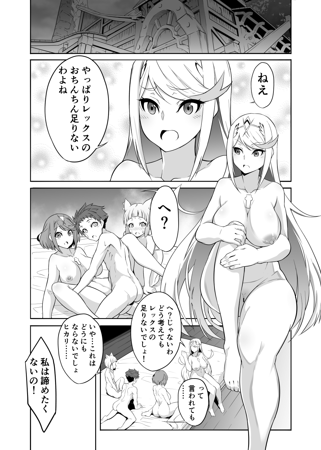 Rex ga Ippai! page 2 full