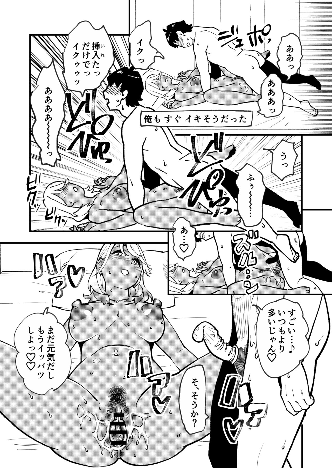 Bitch Zuma ni Anji Kaketara Netorerare Chaimashita page 9 full