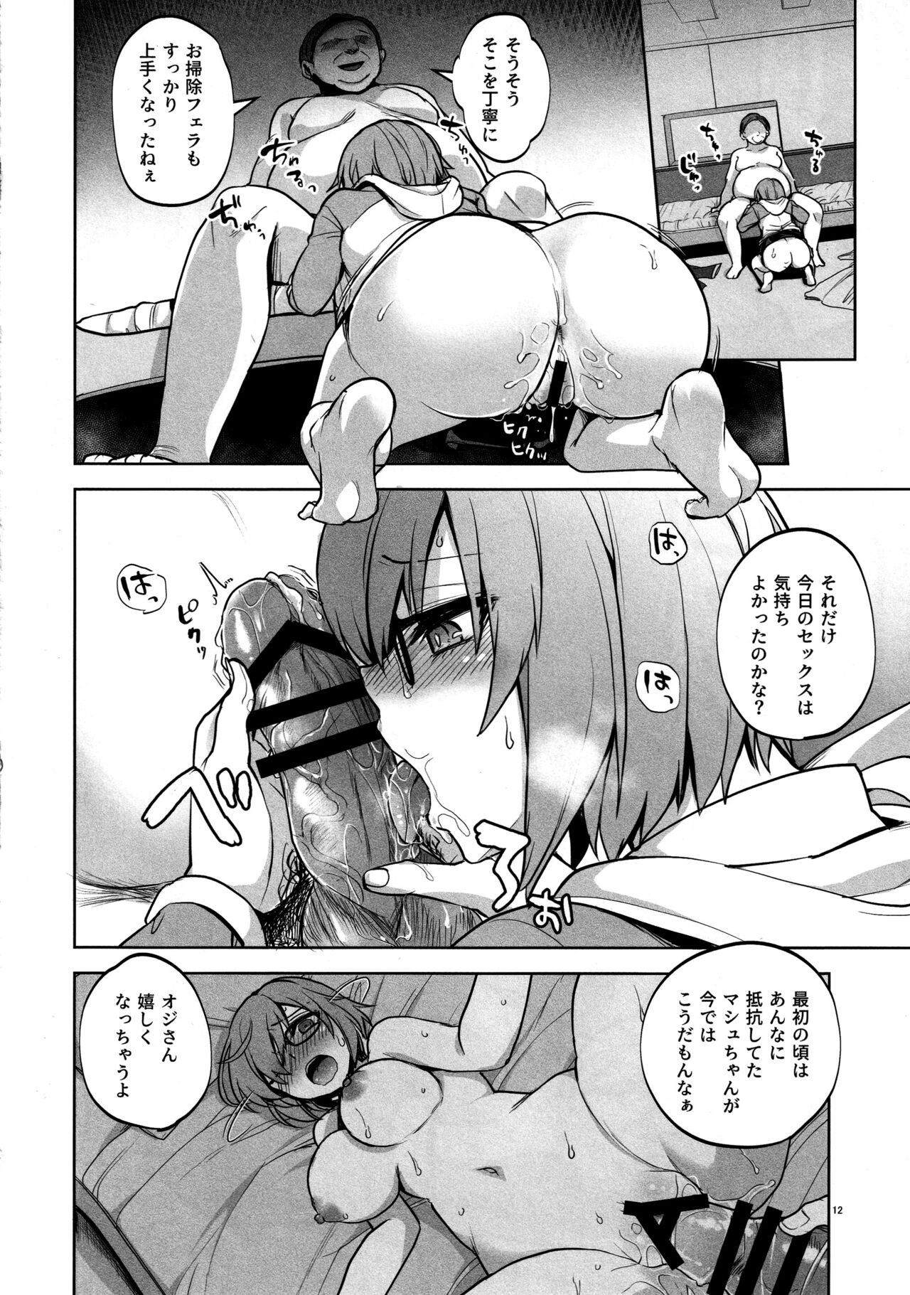 Senpai ga Rayshift Chuu Dake Kankei o Sematte Kuru Seiyoku Ousei na Chaldea Shokuin Oji-san to Mash page 11 full