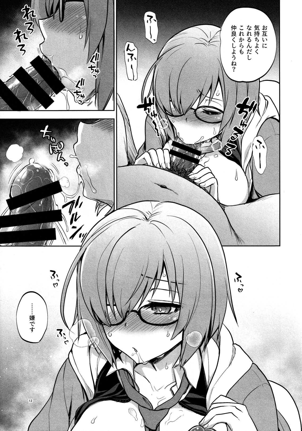 Senpai ga Rayshift Chuu Dake Kankei o Sematte Kuru Seiyoku Ousei na Chaldea Shokuin Oji-san to Mash page 12 full
