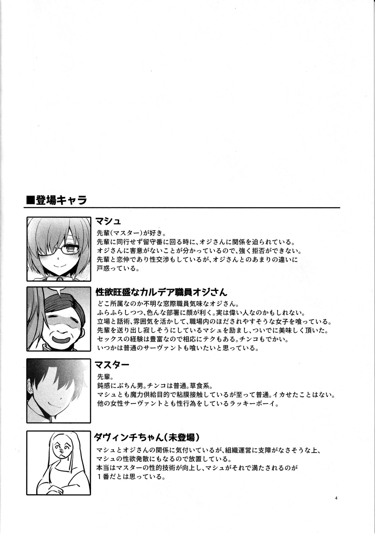 Senpai ga Rayshift Chuu Dake Kankei o Sematte Kuru Seiyoku Ousei na Chaldea Shokuin Oji-san to Mash page 3 full