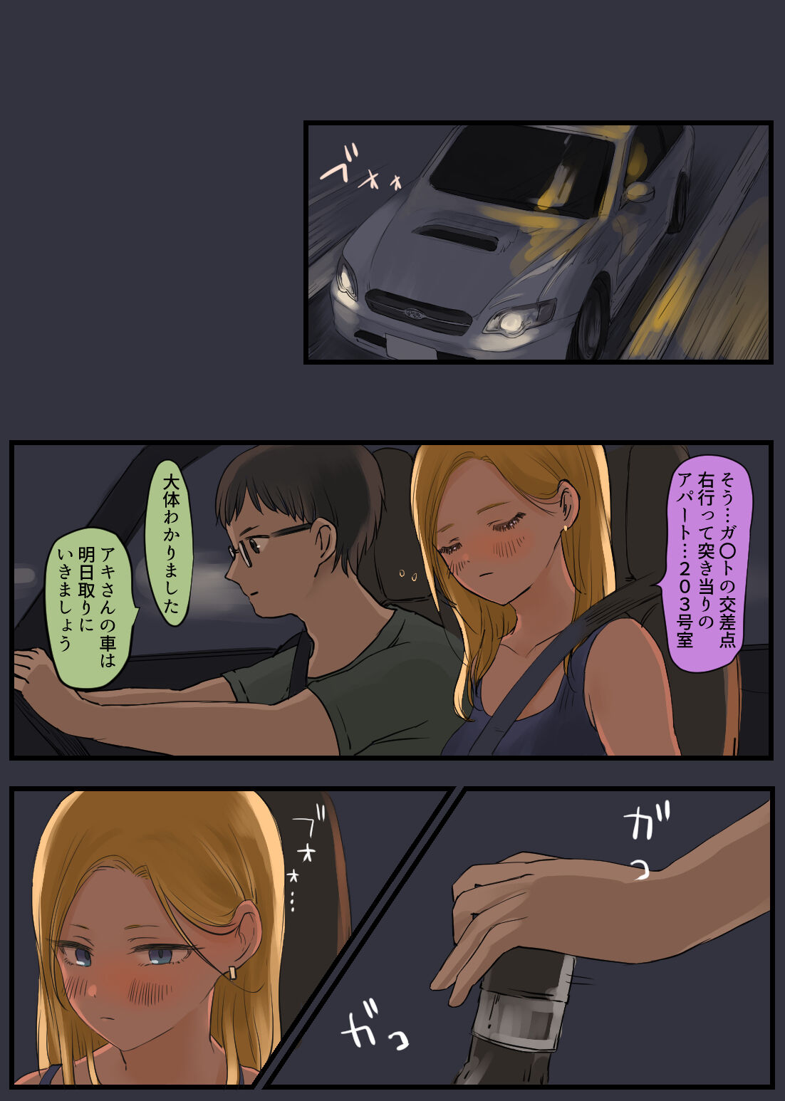 Hashiriya Yankee Onna, Otaku ni Dakareru. page 11 full