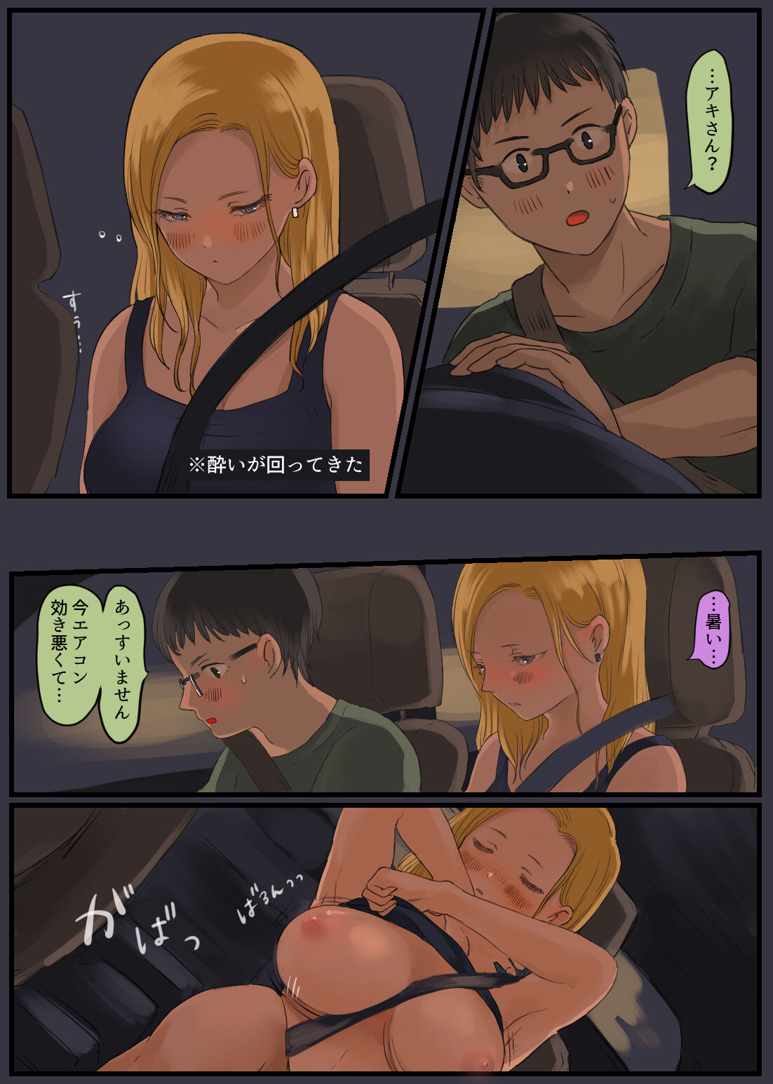 Hashiriya Yankee Onna, Otaku ni Dakareru. page 12 full