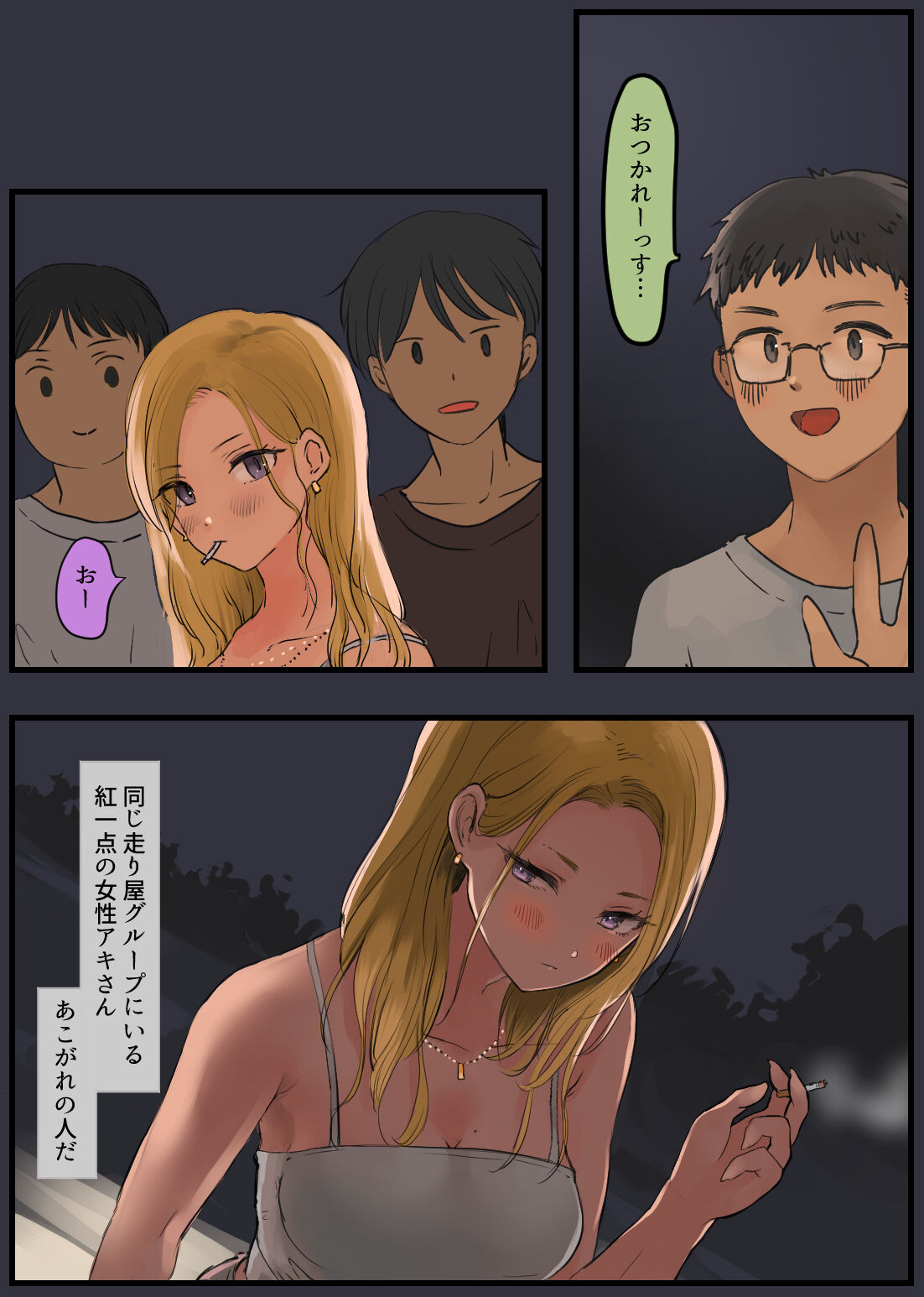 Hashiriya Yankee Onna, Otaku ni Dakareru. page 3 full