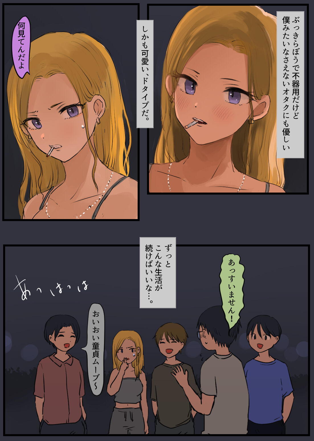 Hashiriya Yankee Onna, Otaku ni Dakareru. page 4 full