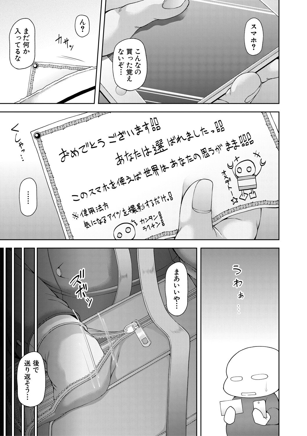 Ingyaku Appli - In-gyaku Application page 9 full