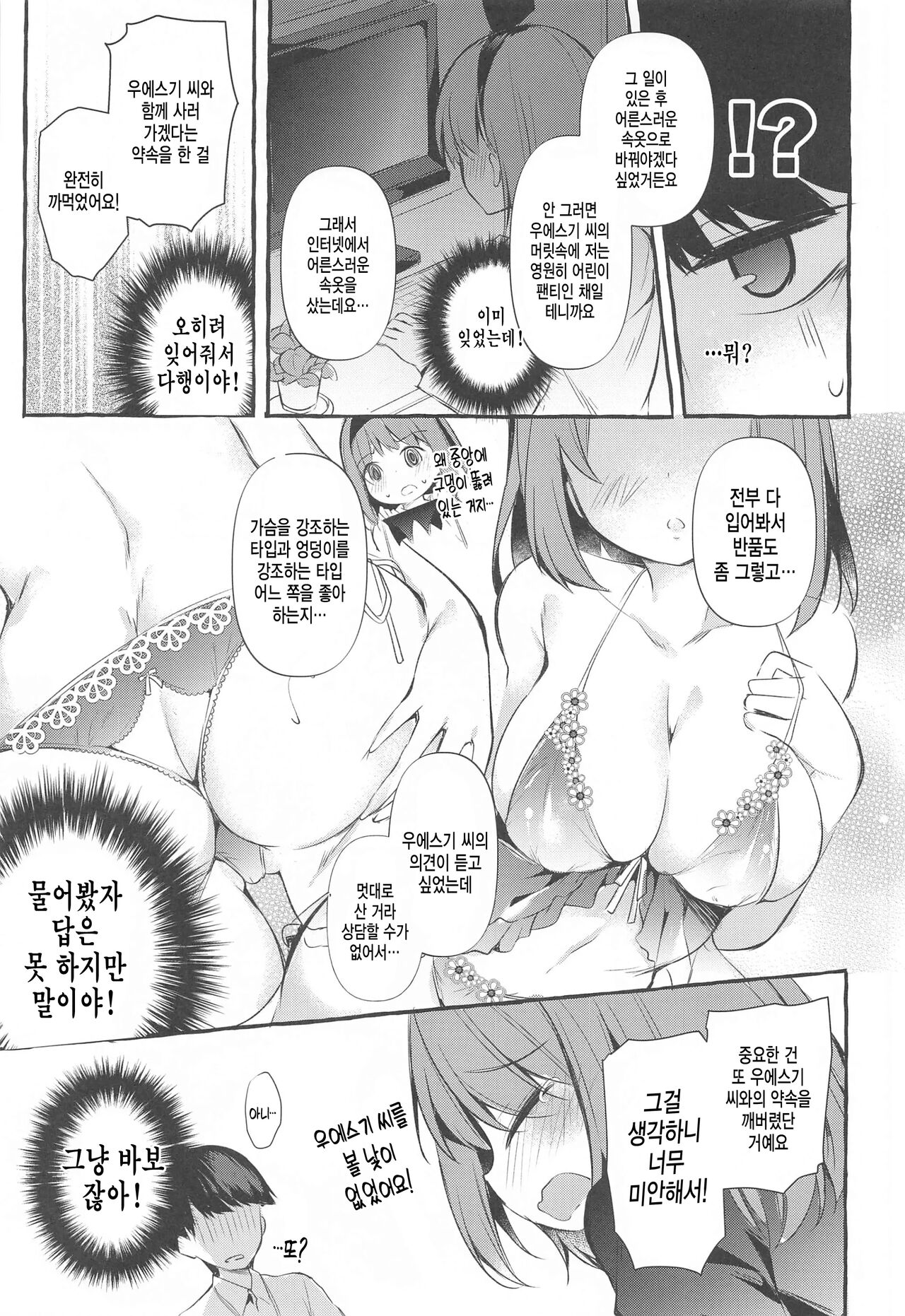 요츠바랑 자료실에서 H하자 page 11 full