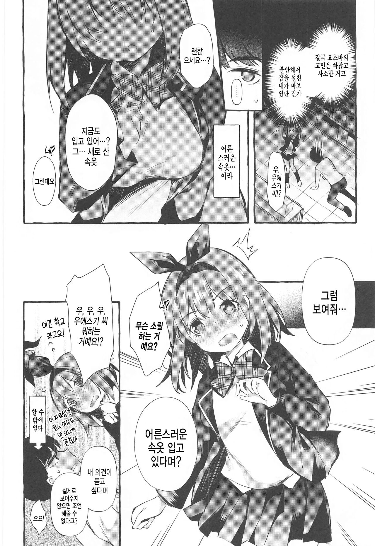 요츠바랑 자료실에서 H하자 page 12 full