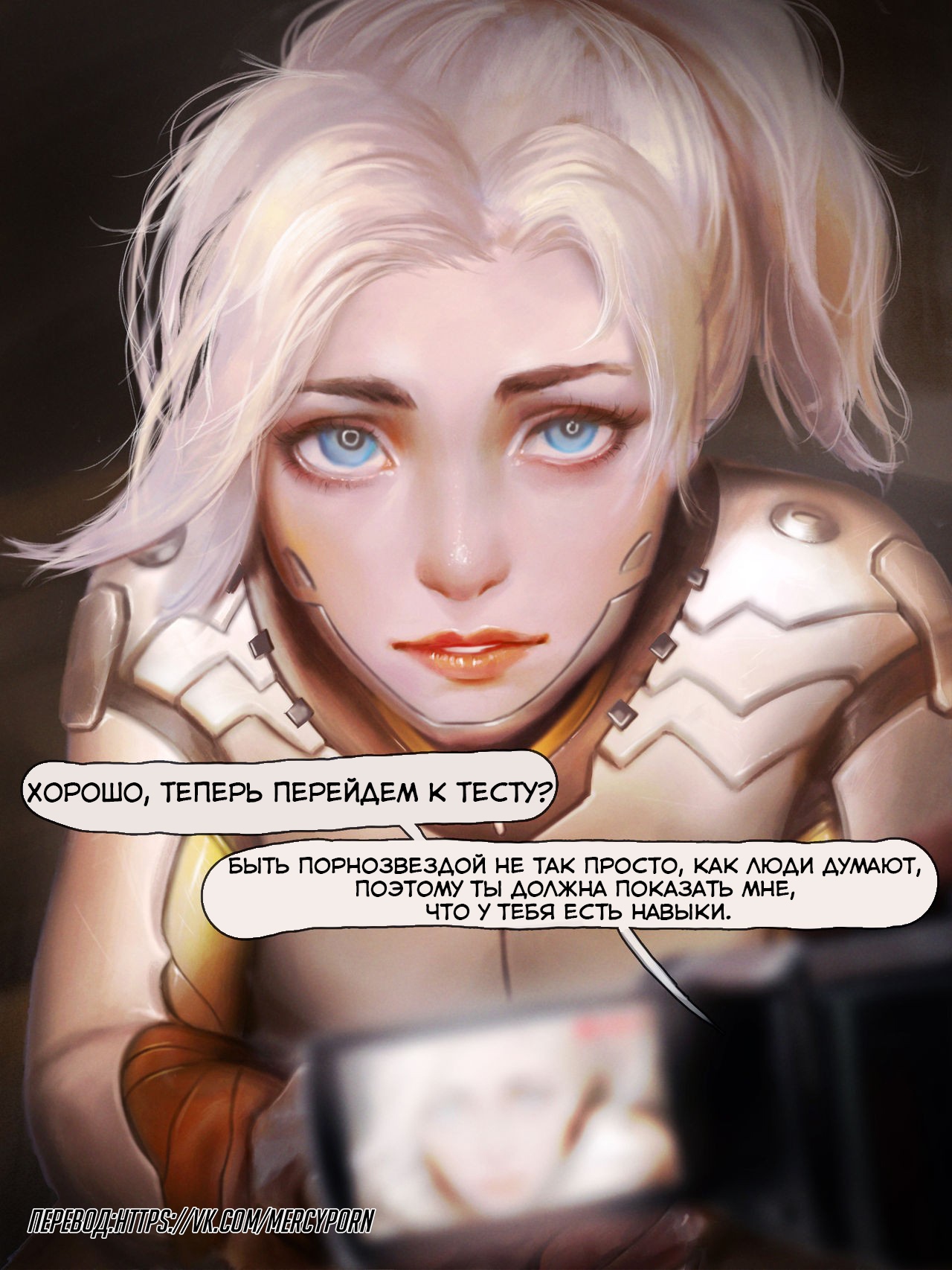 Mercy The First Audition | Мёрси Первое прослушивание page 6 full