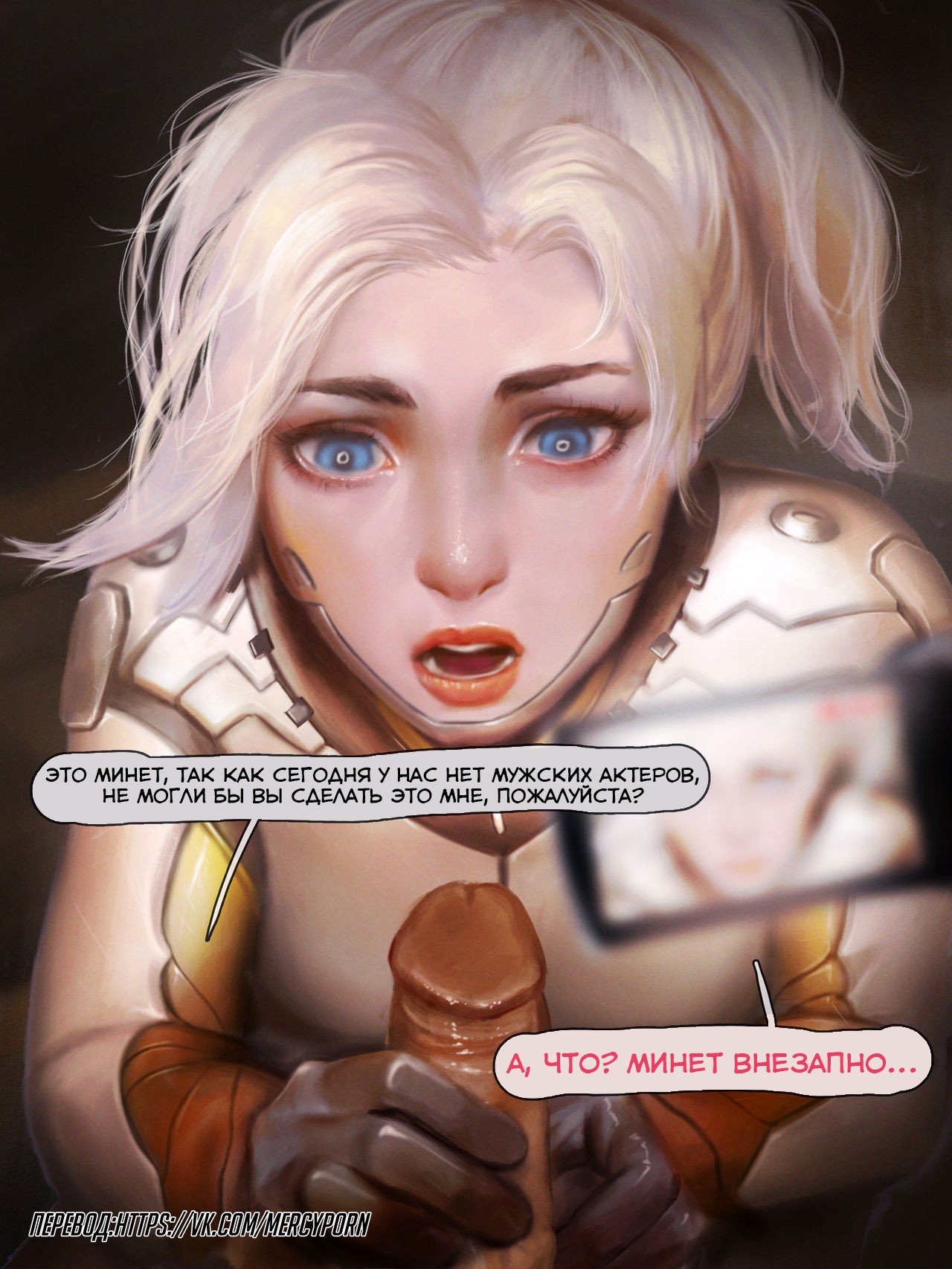 Mercy The First Audition | Мёрси Первое прослушивание page 8 full