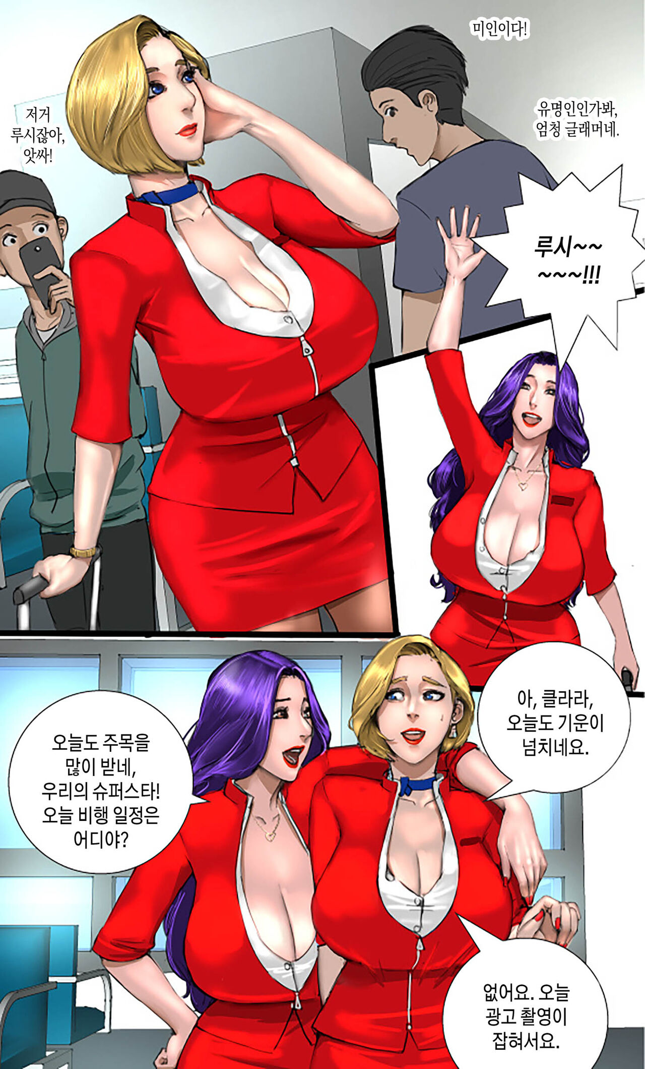 MILF Airline | 밀프 항공 page 11 full