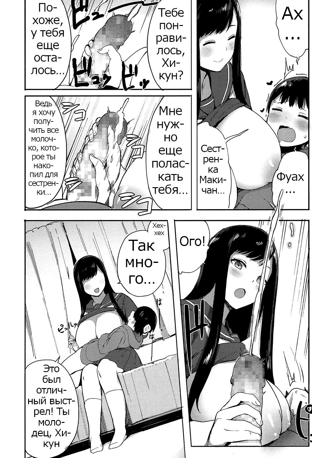 Ane Suki! | I Love my Big Sis! page 12 full