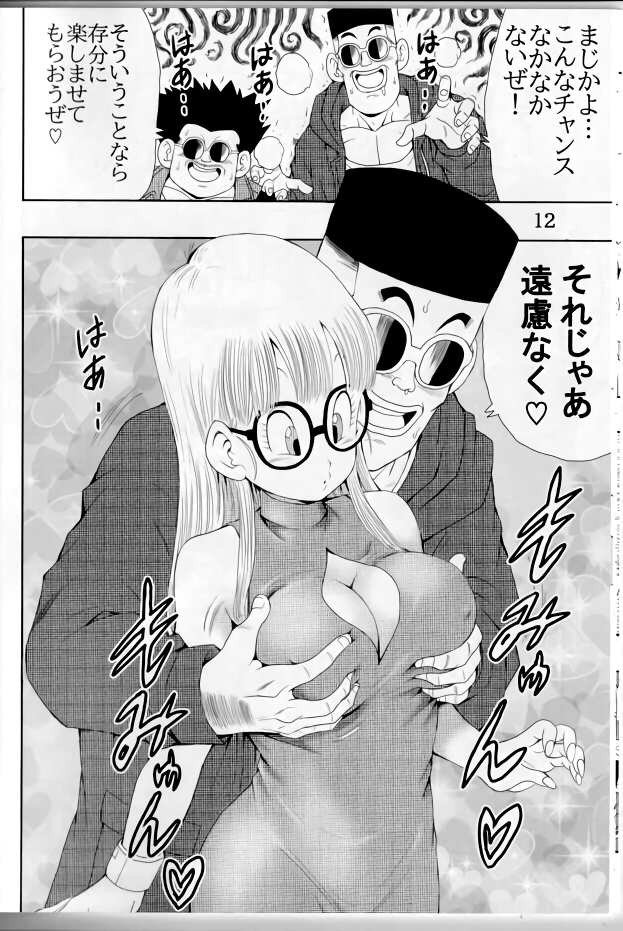 Otona Arale Hon page 12 full