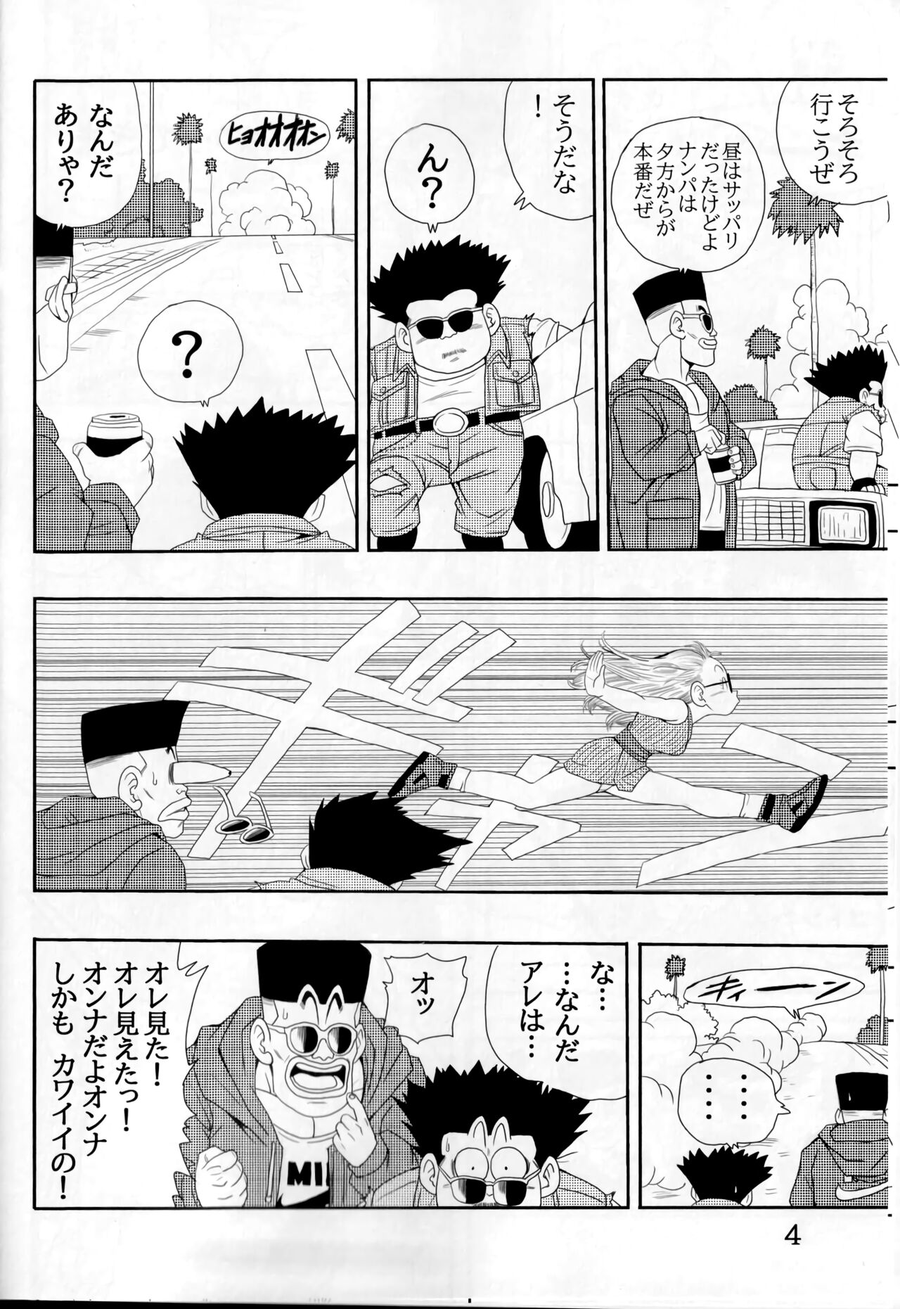 Otona Arale Hon page 4 full