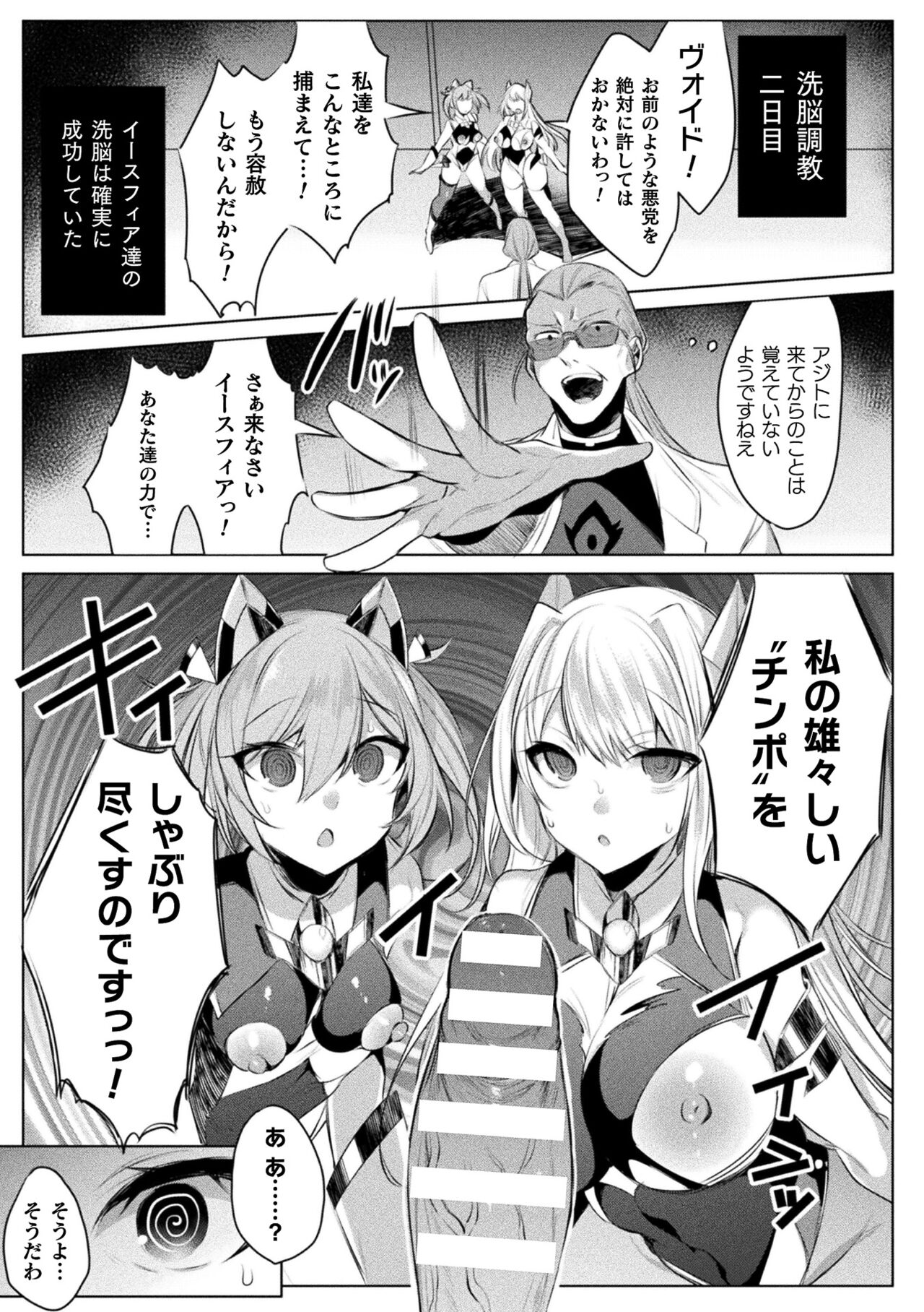 Kukkoro Heroines Vol. 25 page 11 full