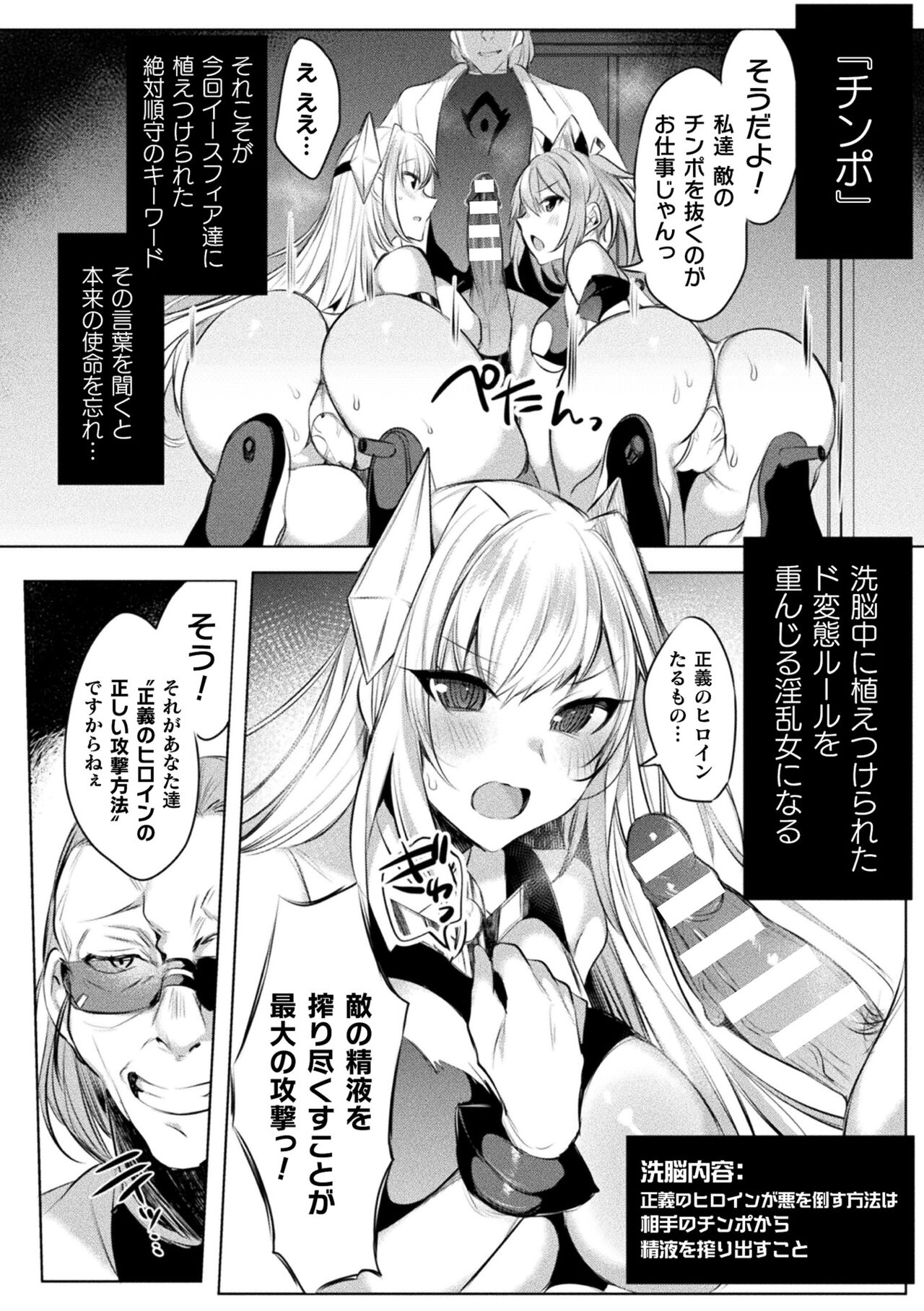 Kukkoro Heroines Vol. 25 page 12 full