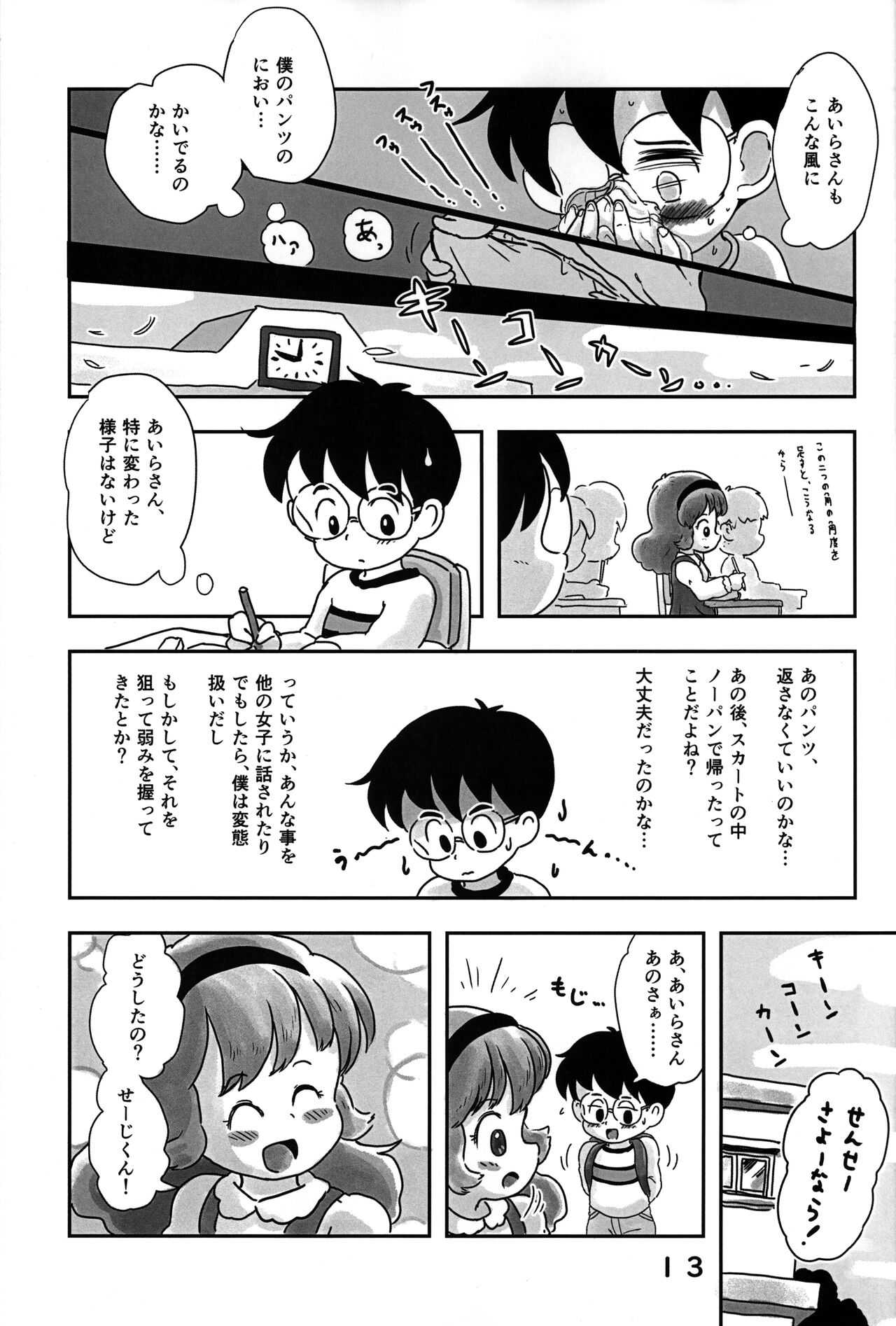 Dokidoki Pantsu page 12 full