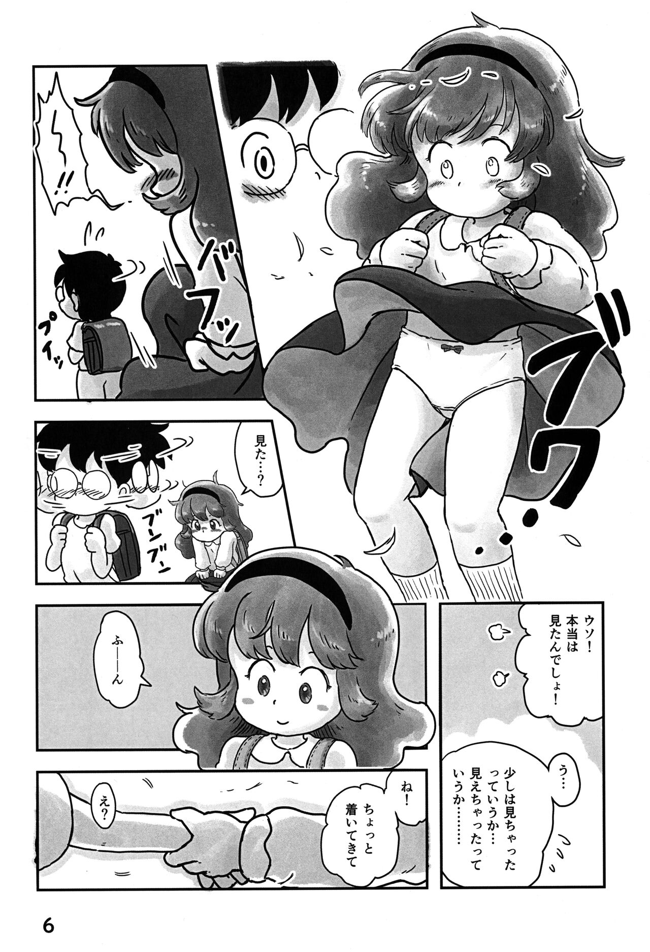 Dokidoki Pantsu page 5 full