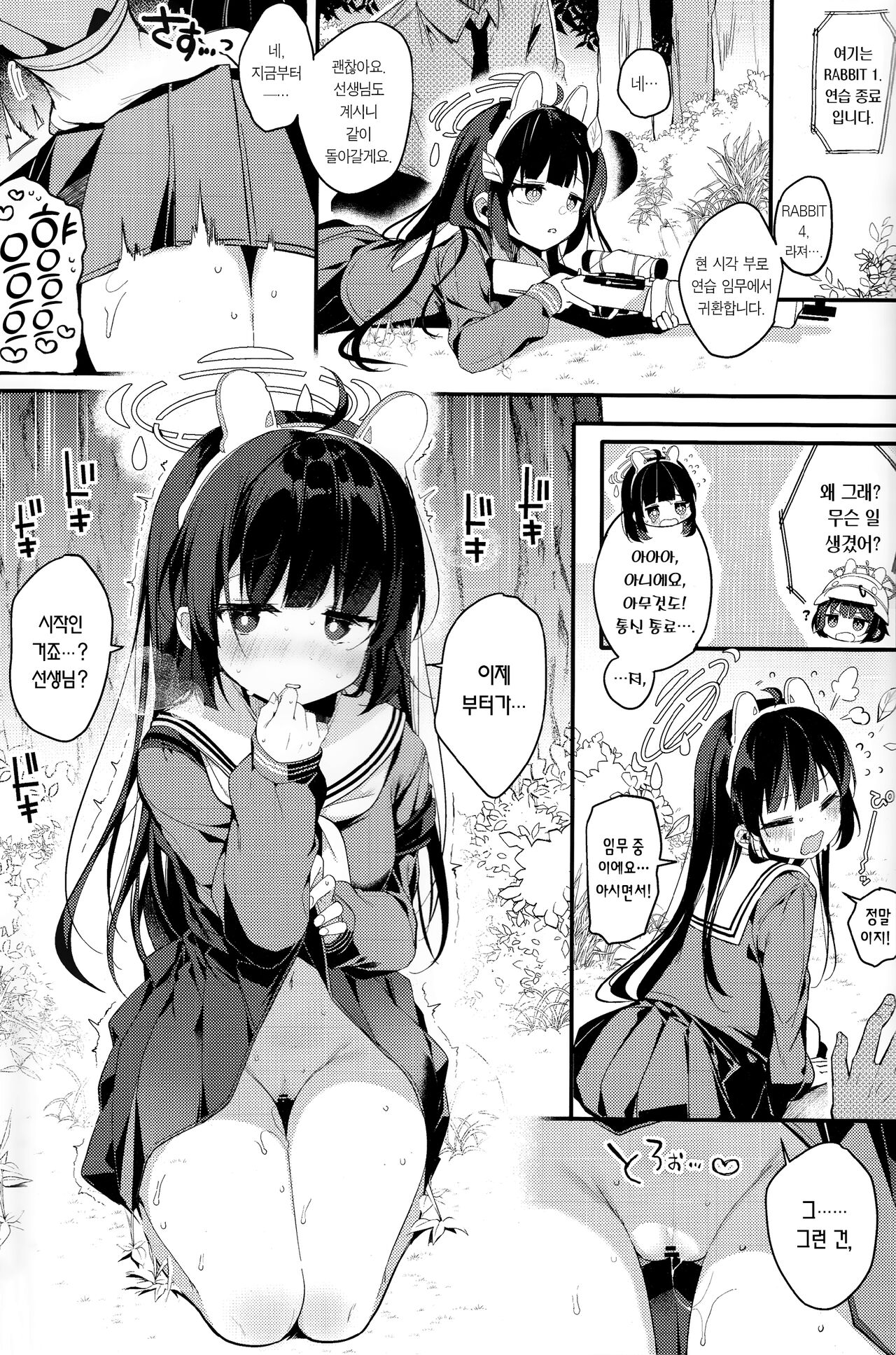Usagi no Tamago | 토끼의 알 page 10 full