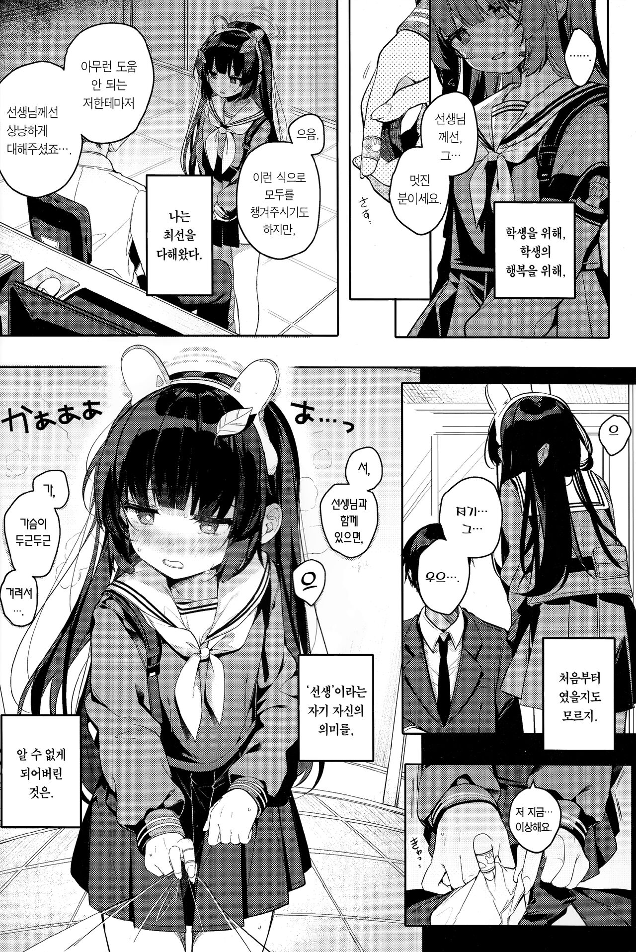 Usagi no Tamago | 토끼의 알 page 5 full