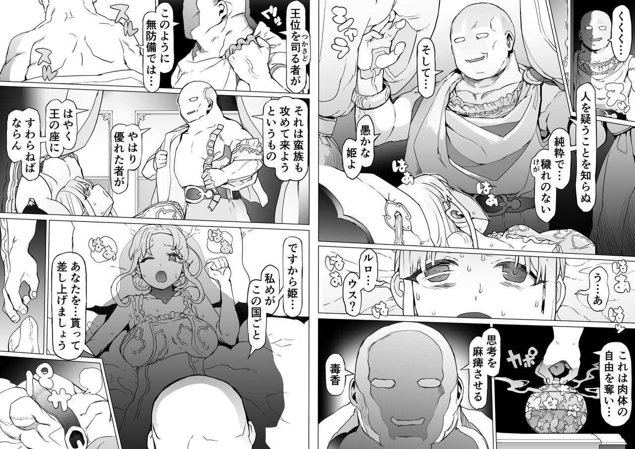 Ou to Naru Mono ~Ouki Choukyouroku~ page 11 full