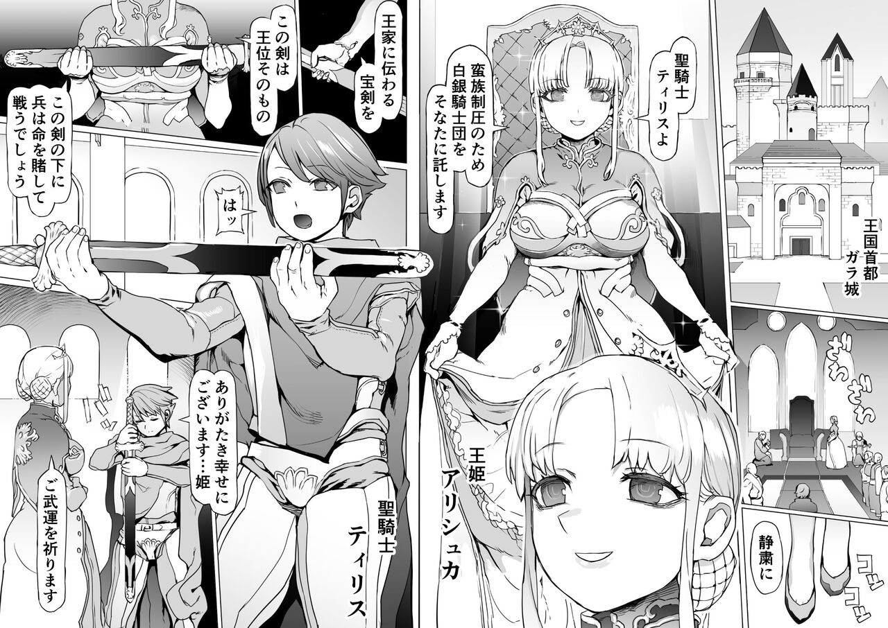 Ou to Naru Mono ~Ouki Choukyouroku~ page 4 full