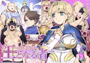 [pinkjoe] Ou to Naru Mono ~Ouki Choukyouroku~ cover