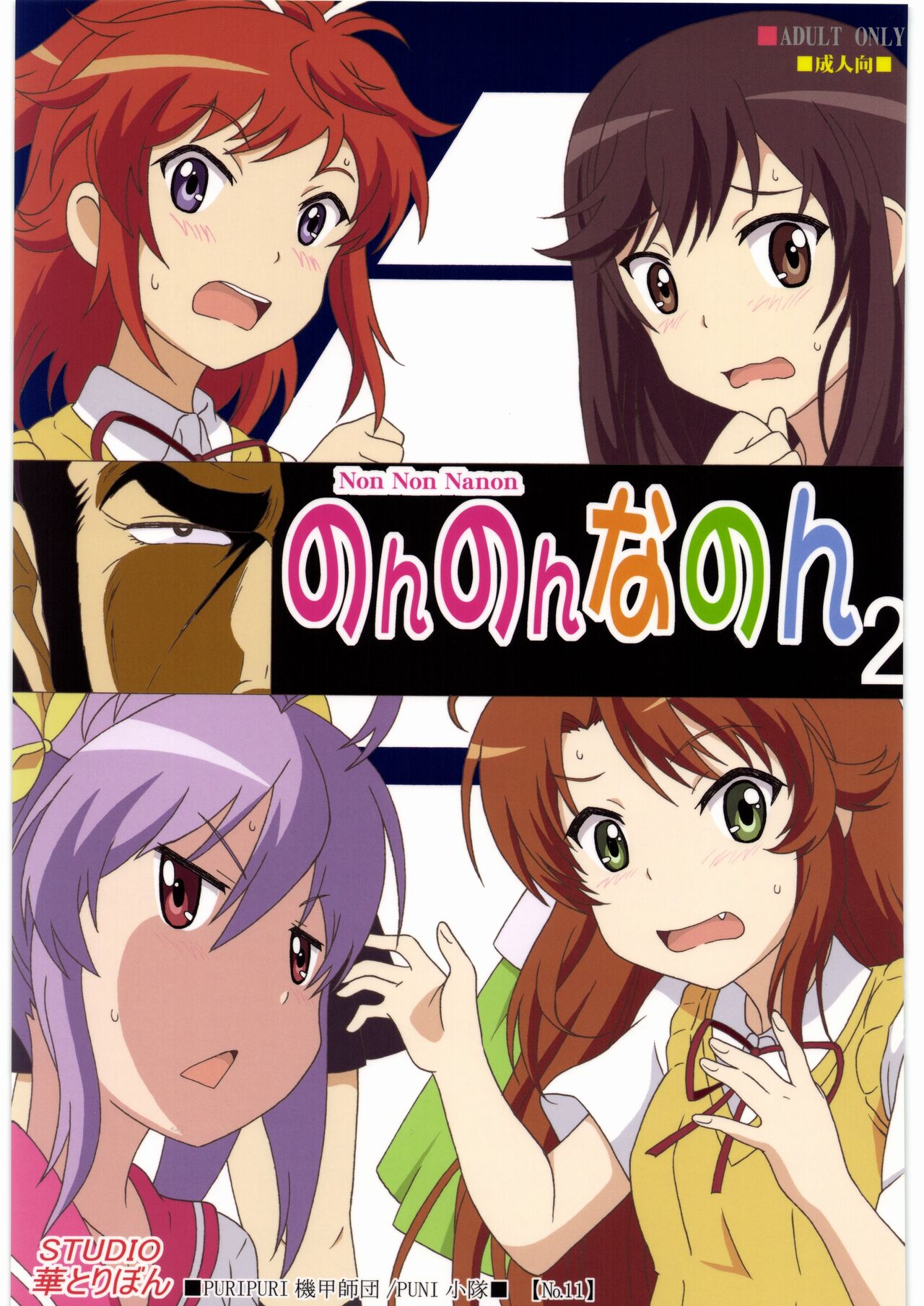 Non Non Nanon 2 page 1 full