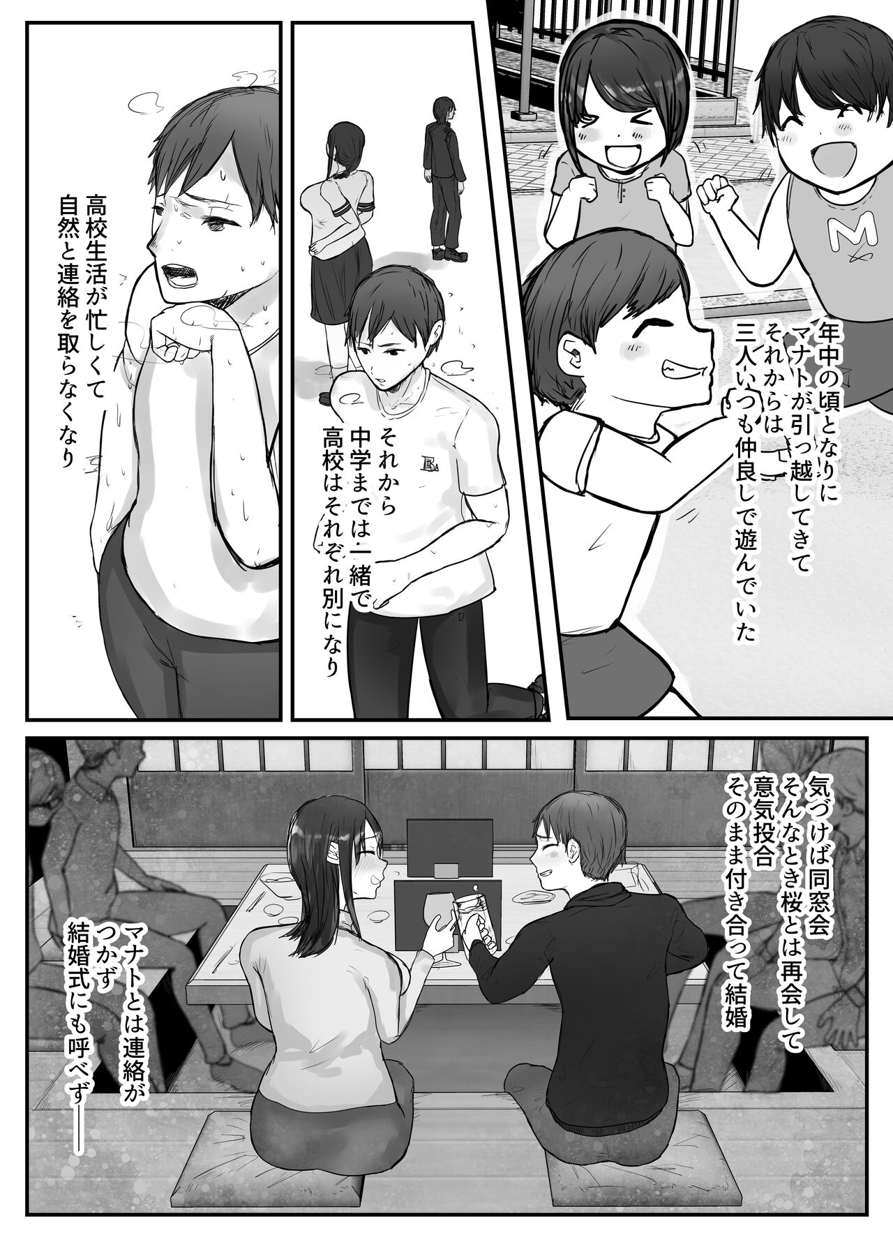 Tsuma wa Boku ga Yoitsubureteru Ma ni page 12 full