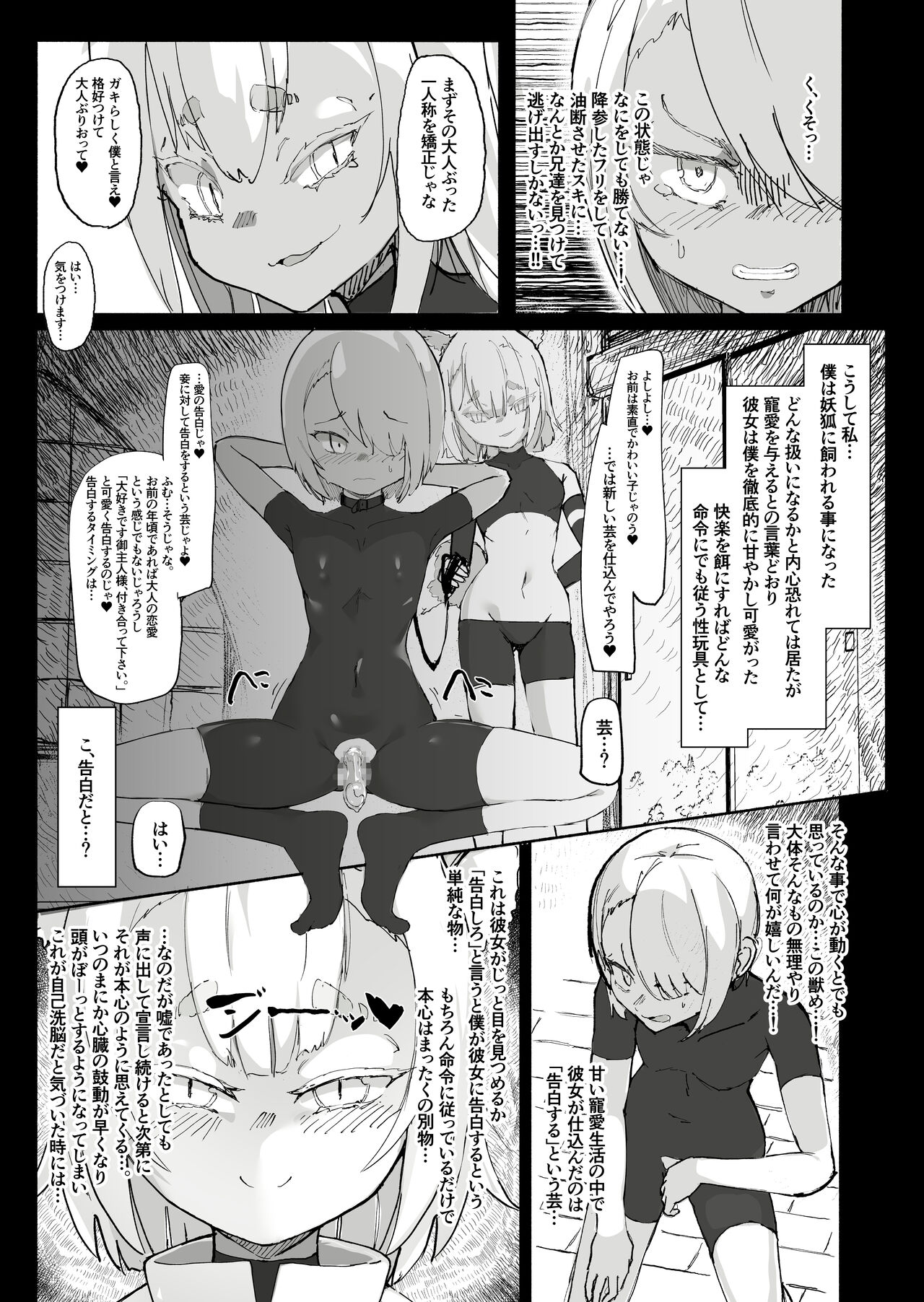 Shota Onmyouji ga Shouwaru Loli Youko no Gachi Koi Dorei ni Nari Subete o Ushinau Hanashi page 11 full