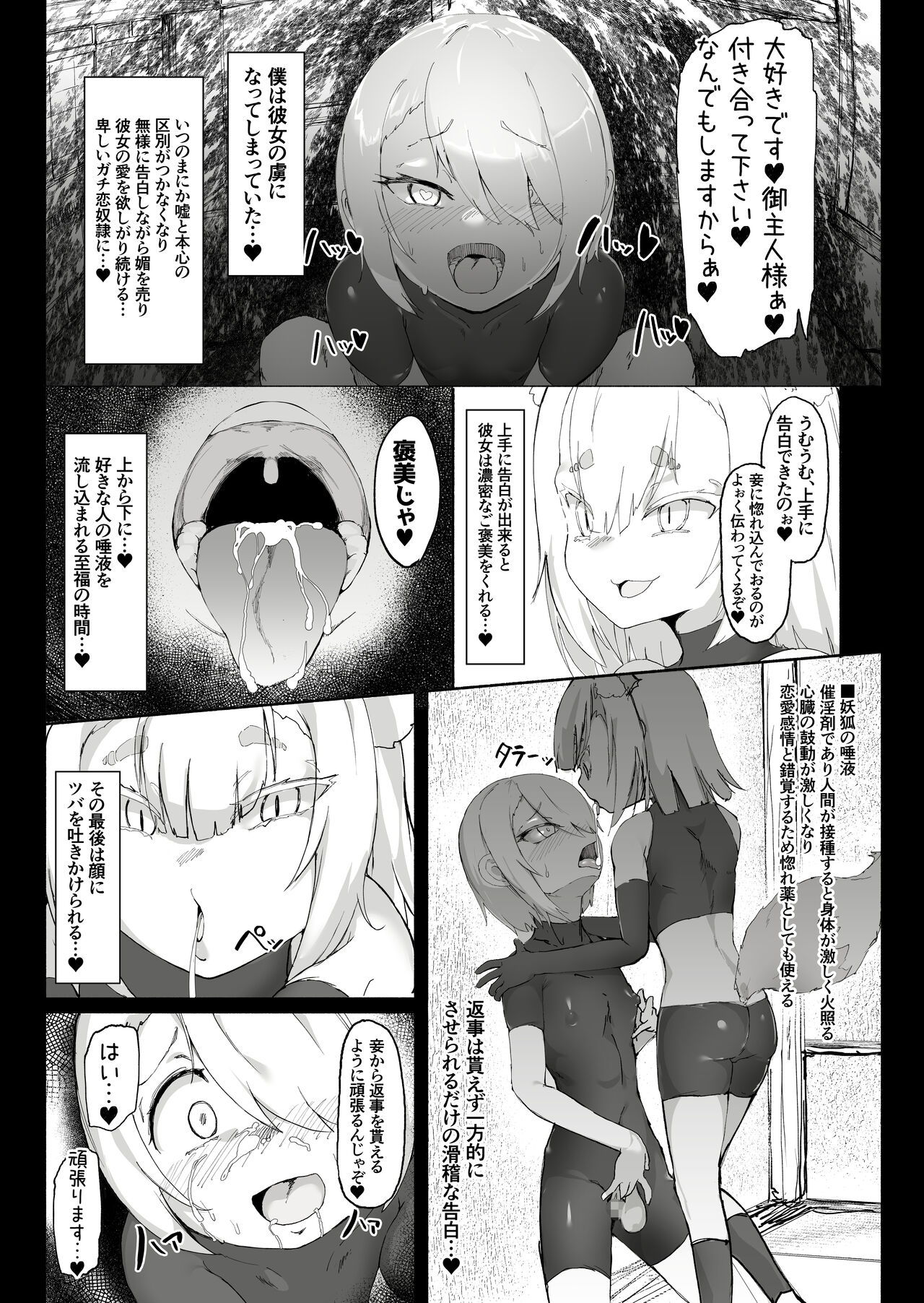 Shota Onmyouji ga Shouwaru Loli Youko no Gachi Koi Dorei ni Nari Subete o Ushinau Hanashi page 12 full