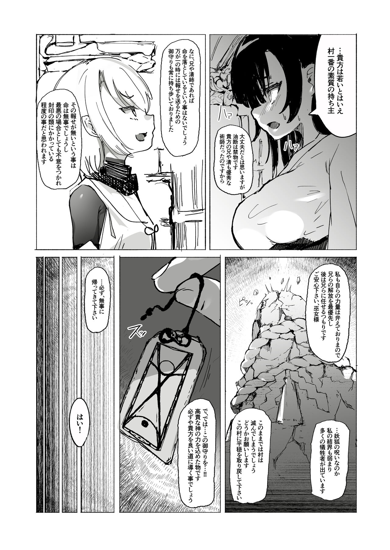 Shota Onmyouji ga Shouwaru Loli Youko no Gachi Koi Dorei ni Nari Subete o Ushinau Hanashi page 4 full