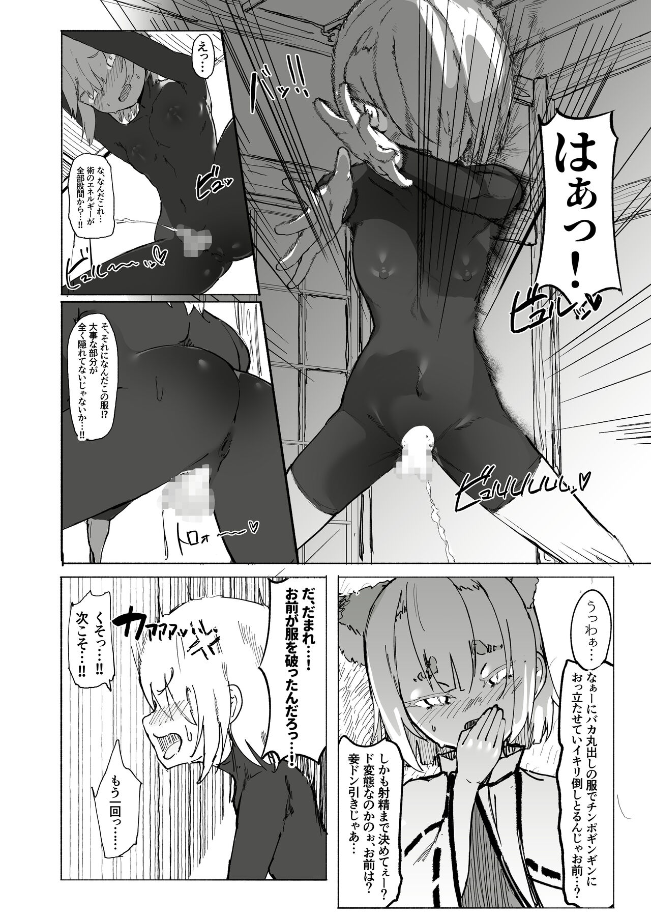 Shota Onmyouji ga Shouwaru Loli Youko no Gachi Koi Dorei ni Nari Subete o Ushinau Hanashi page 8 full