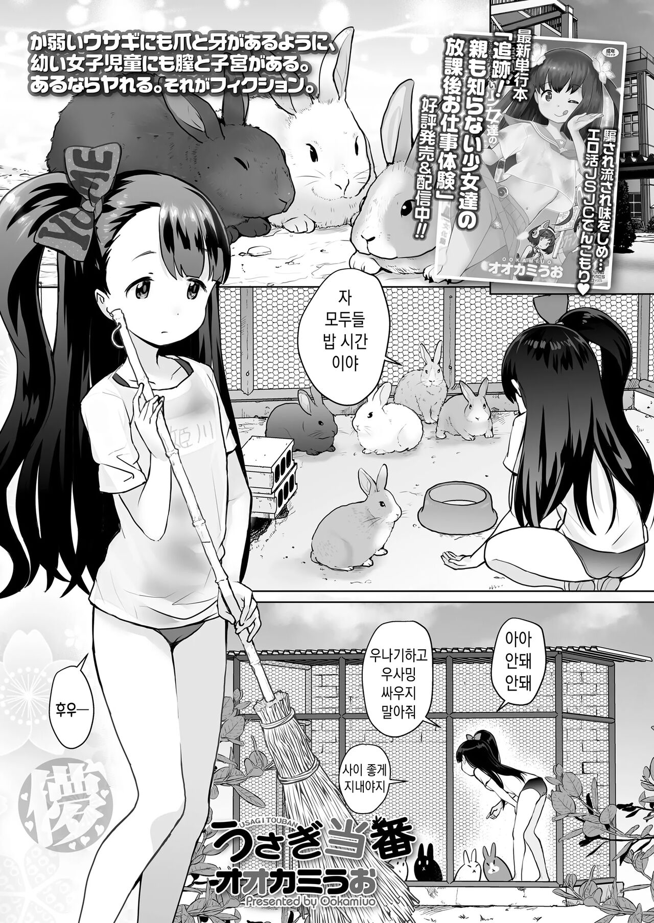 Usagi Touban page 1 full