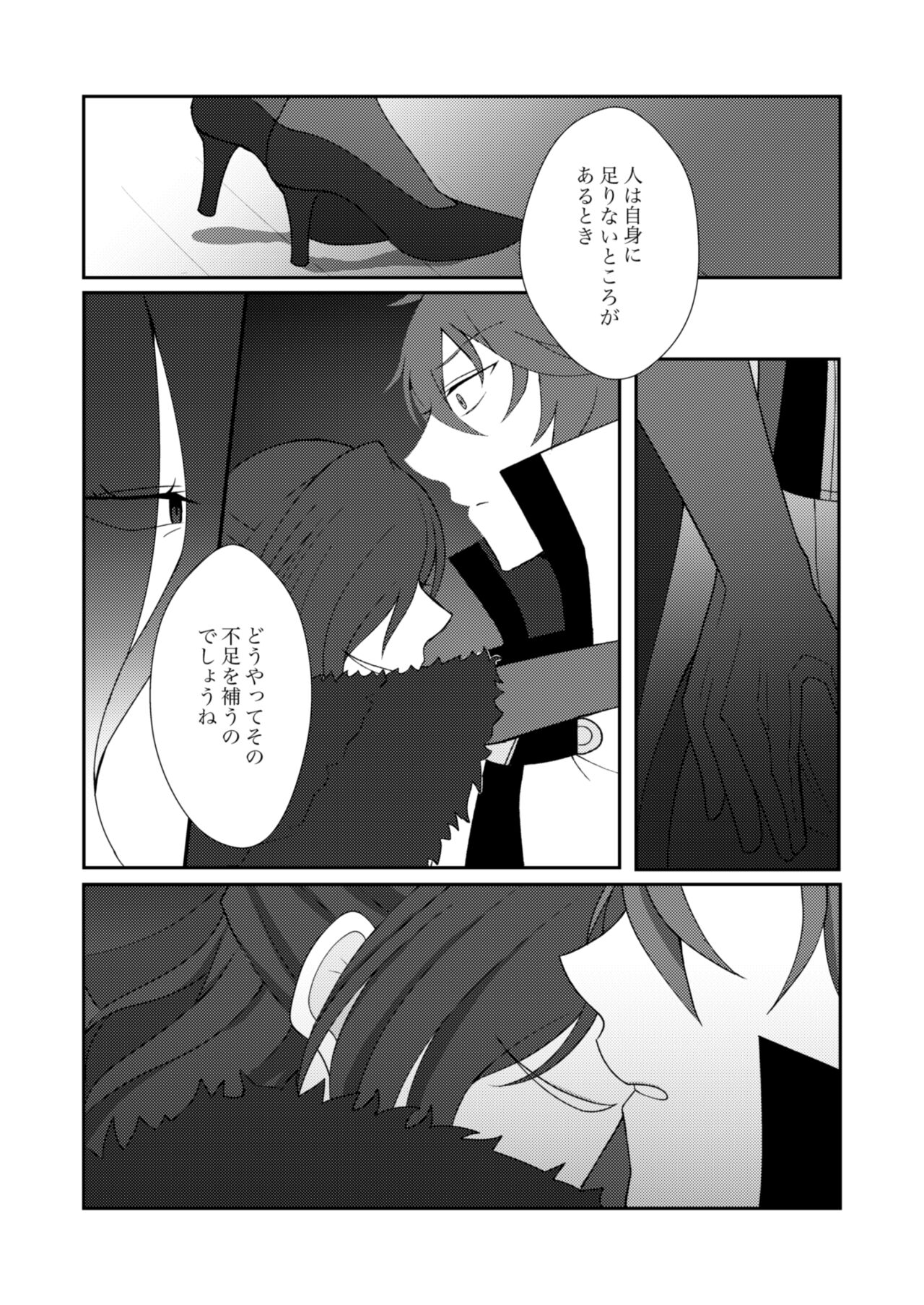 Ote o Totte page 11 full