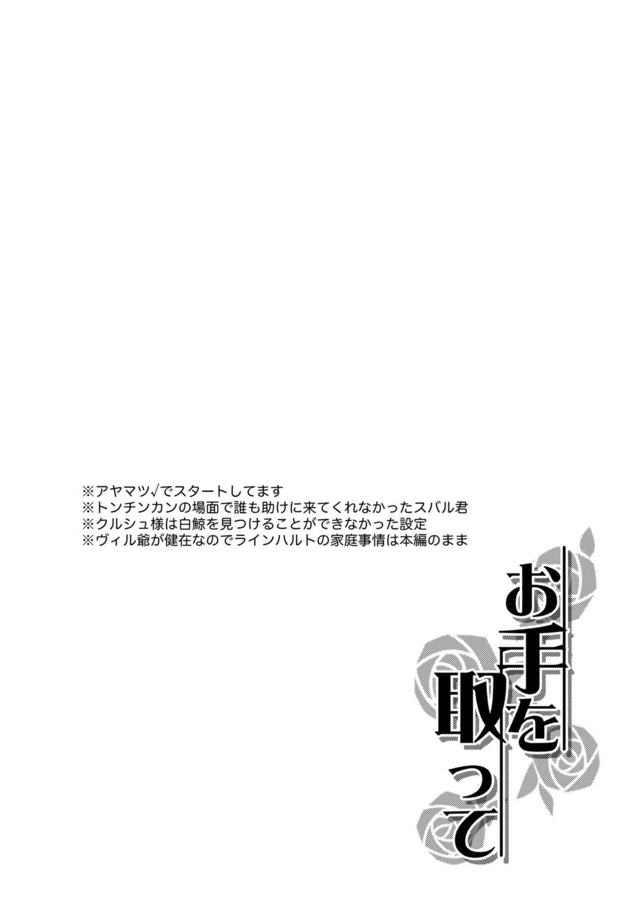 Ote o Totte page 2 full