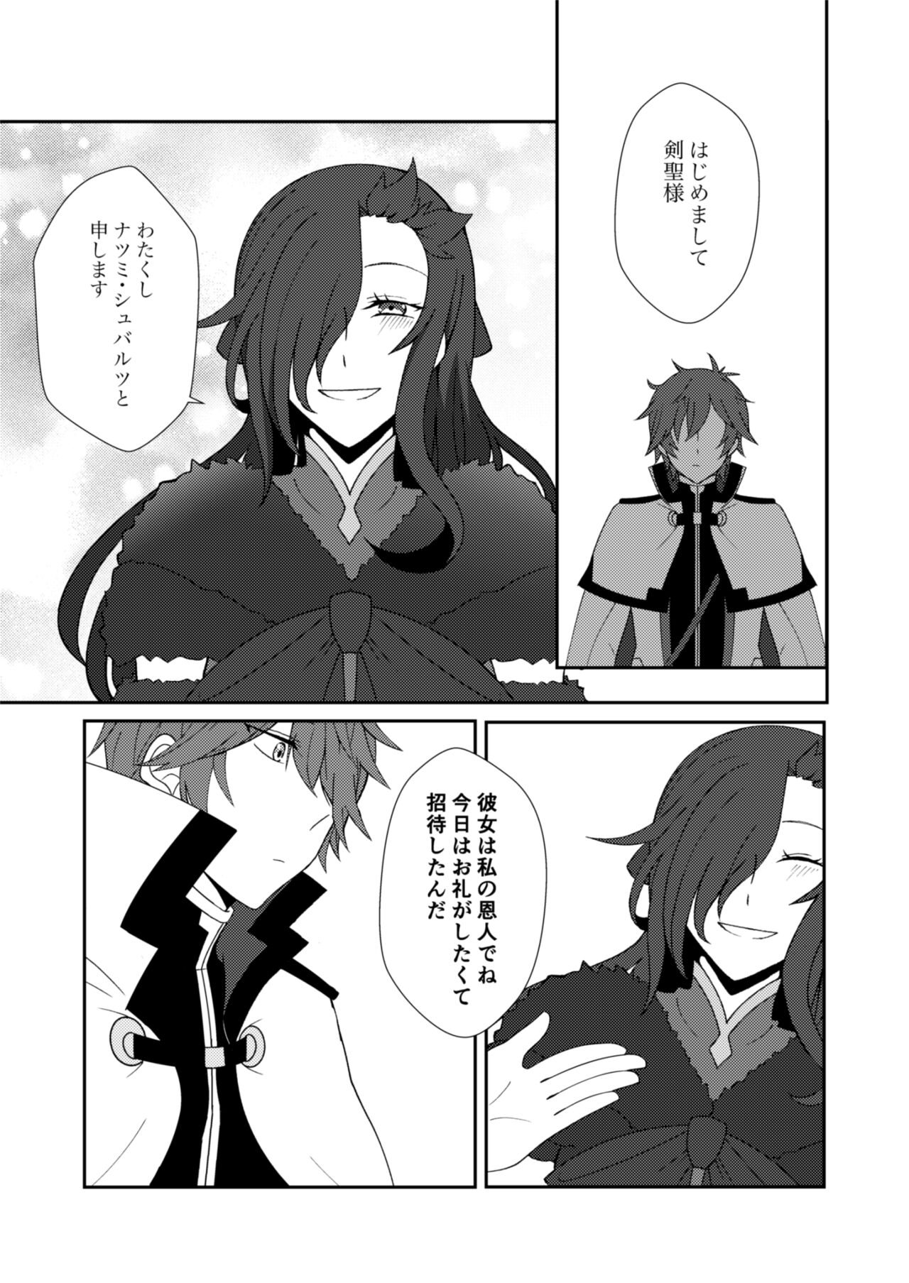 Ote o Totte page 5 full