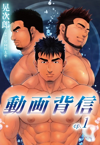 [Terujirou, Imukata Taimu] Douga Haishin [English] [Ongoing] cover