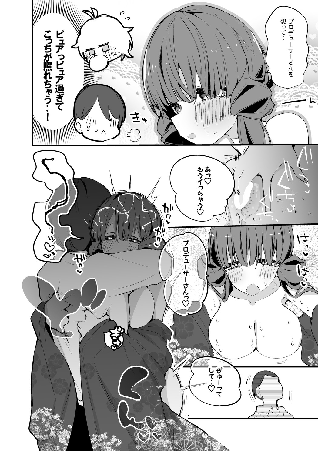 霧子は責任をもって編 page 3 full