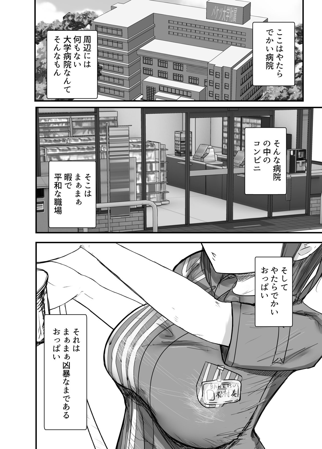 Honki de Tanomeba Yareru Hitozuma Conveni Part-san ~Matsumura Kaede-san Hen~ page 4 full