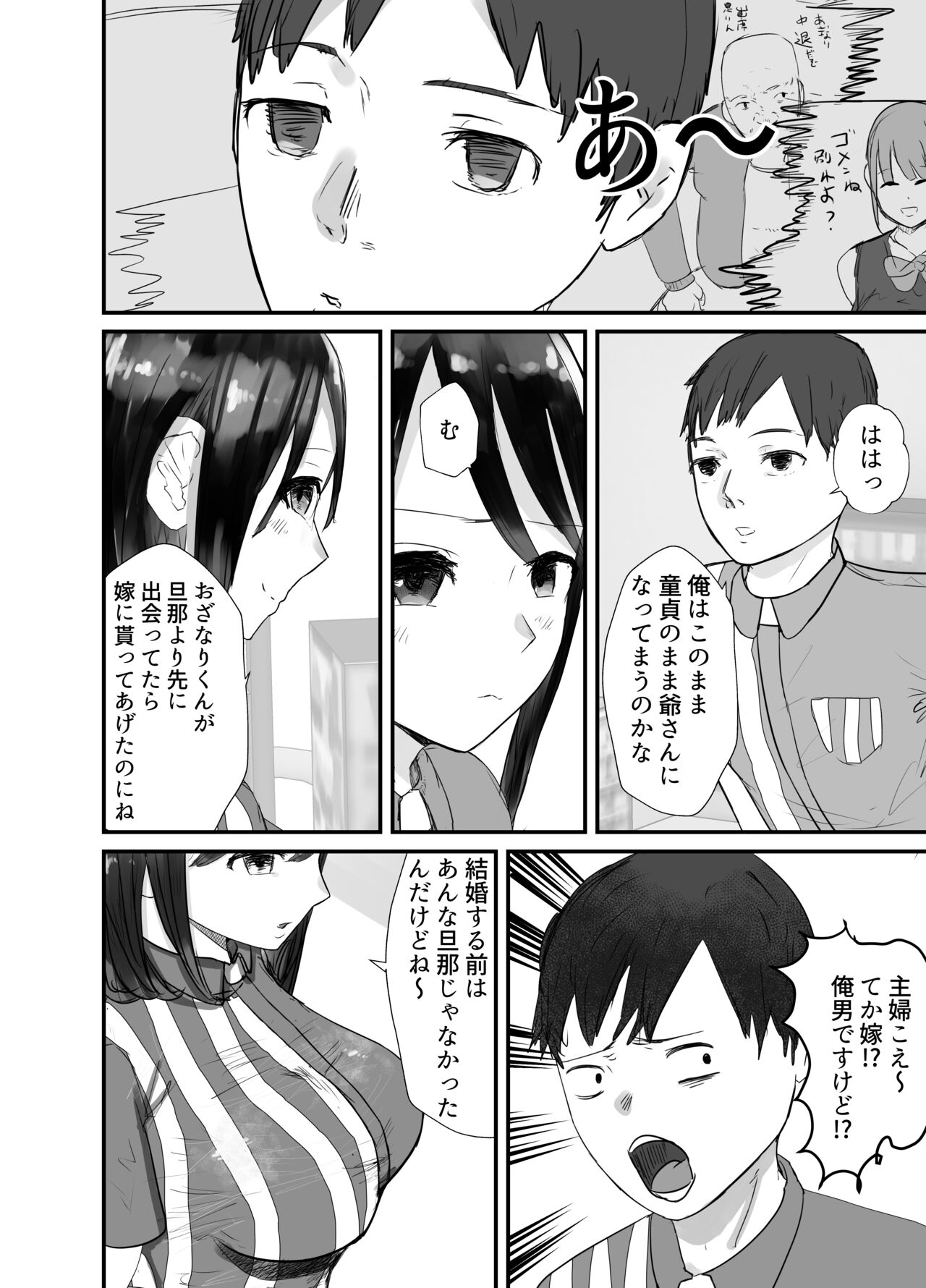 Honki de Tanomeba Yareru Hitozuma Conveni Part-san ~Matsumura Kaede-san Hen~ page 6 full