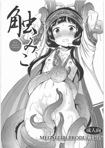 (C90) [MEGALITH PRODUCTION (Shinogi Eisuke)] Shoku Miko - Girl meets Tentacle (Kuma Miko) cover