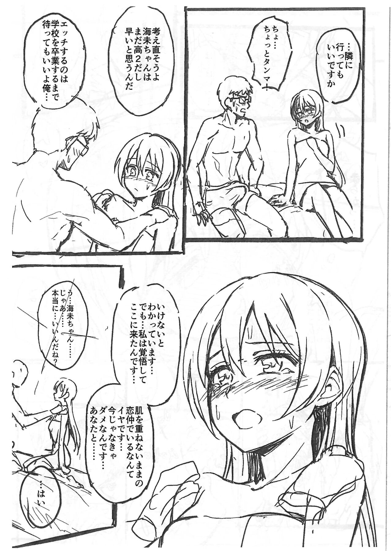【Junbigou】First Night Sea（仮） page 3 full
