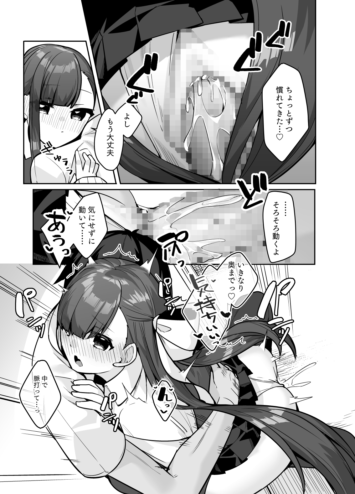 Osananajimi Melt ni Amatorokasareru! page 11 full