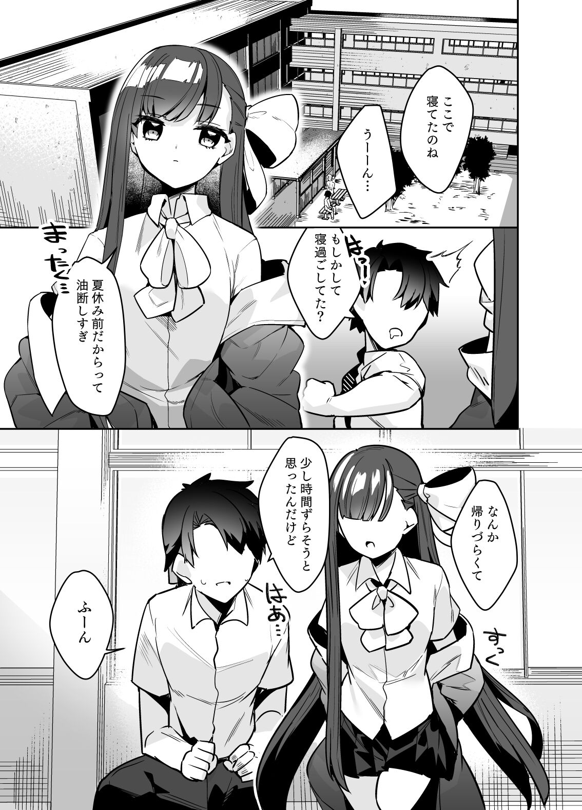 Osananajimi Melt ni Amatorokasareru! page 3 full
